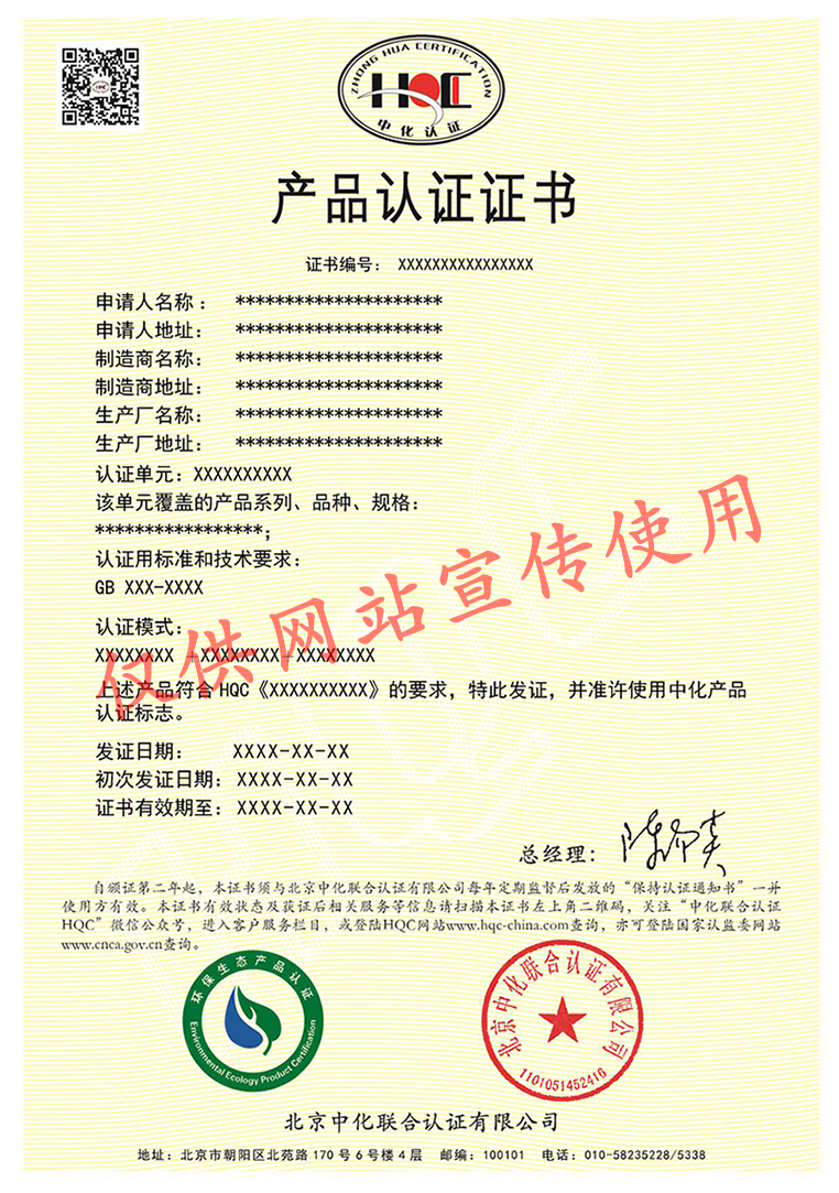 網(wǎng)站%20環(huán)保生態(tài)認(rèn)證證書(shū).jpg